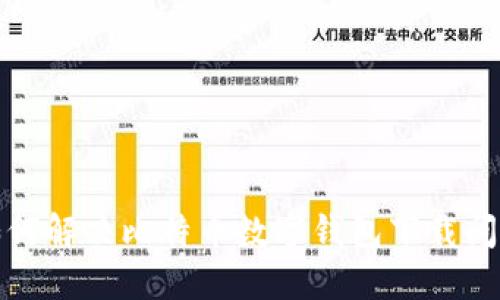 如何解决比特币数字钱包下载问题