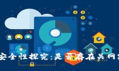 TokenIM安全性探究：是否存在关网跑路风险？