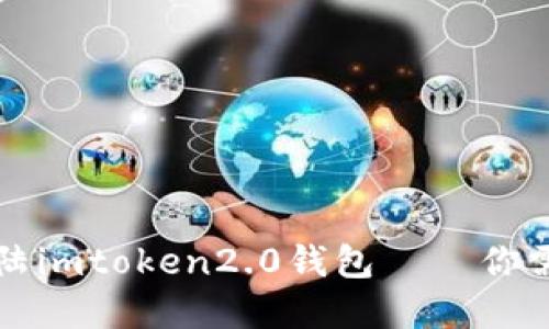 空气币即将登陆imtoken2.0钱包 – 你需要了解的一切