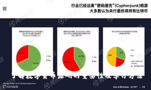 了解数字货币源码的重要性及学习方法