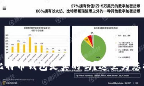 闲鱼上比特币钱包是真的吗？这里为您揭开真相