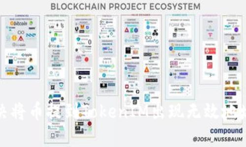 如何解决将币提到TokenIM出现无效地址的问题