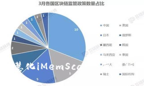 iMemScan苹果版：植物病害检测APP，助力农业智慧化iMemScan, 苹果版, 植物病害, 检测APP, 农业智慧化/guanjianci