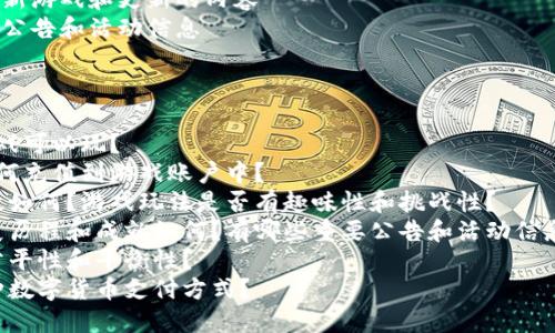 优质TokenIM是什么？如何购买TokenIM代币并参与TokenIM平台游戏？TokenIM游戏评测和最新动态介绍

相关关键词：TokenIM、代币、游戏、购买、评测、最新动态/guanjianci

内容大纲：

1. 什么是TokenIM
    1.1 TokenIM是一个基于区块链技术的在线游戏平台
    1.2 TokenIM使用代币作为游戏内虚拟货币
    1.3 TokenIM的游戏种类以及玩法简介

2. 如何购买TokenIM代币并参与TokenIM平台游戏
    2.1 购买TokenIM代币的渠道和方式
    2.2 如何将购买的TokenIM代币充值到游戏账户中
    2.3 TokenIM游戏的注册和登录操作步骤

3. TokenIM游戏评测
    3.1 游戏画面和音效的表现如何
    3.2 游戏平衡性和公平性如何保证
    3.3 游戏玩法的趣味性和挑战性如何

4. TokenIM最新动态介绍
    4.1 TokenIM平台和游戏的发展历程和成就
    4.2 TokenIM平台推出的新游戏和更新的内容
    4.3 TokenIM平台的重要公告和活动信息

相关问题：

1. TokenIM是什么？有哪些游戏可以玩？
2. 如何购买TokenIM代币？如何充值到游戏账户中？
3. TokenIM的游戏画面和音效如何？游戏玩法是否有趣味性和挑战性？
4. TokenIM平台和游戏的发展历程和成就如何？有哪些重要公告和活动信息？
5. 如何保证TokenIM游戏的公平性和平衡性？
6. TokenIM平台是否支持多种数字货币支付方式？