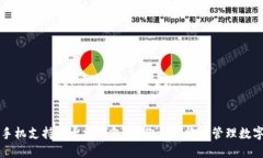 三星手机支持以太坊钱包，让你更便捷地管理数