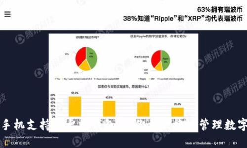 三星手机支持以太坊钱包，让你更便捷地管理数字资产