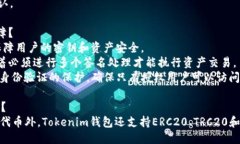 Tokenim是否支持BEP20？Tokenim如何使用BEP20代币？T