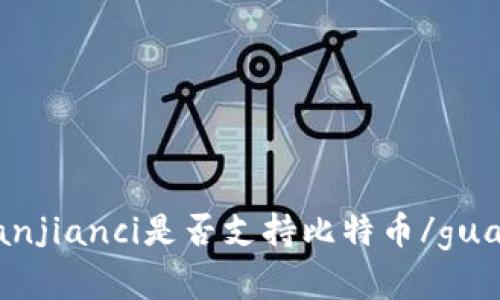 TokenIM/guanjianci是否支持比特币/guanjianci存取？