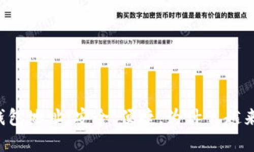 以太坊销毁钱包地址：安全、便捷，为什么越来越多人选择？