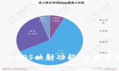 imToken 2.0推出的EOS映射功能，让数字货币投资更加