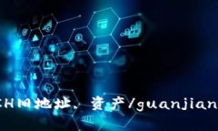 IM2.0, BCH旧地址, 资产/gua