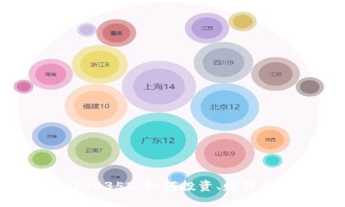 数字货币300352：如何投资、赚钱与应对风险