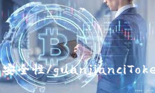 TokenIM, Bite钱包, 转账, 数字货币, 安全性/guanjianciTokenIM如何向Bite钱包转账：教你如何实现