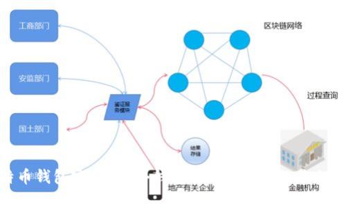 如何保护比特币钱包密码？一个钱包丢失可能导致您的资产全部流失