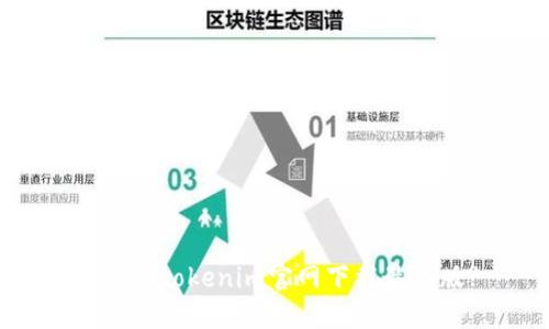 如何从tokenim官网下载最新版?