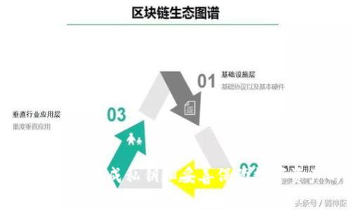 imToken冷钱包：生成私钥和妥善保管数字资产的重要性