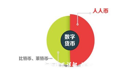 国外数字货币监管模式详解：探索监管新趋势