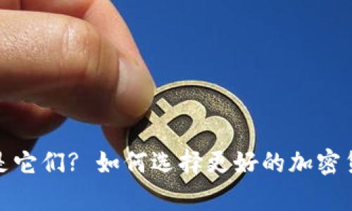 cpcc和TokenIM分析: 什么是它们? 如何选择更好的加密货币交易所?/cpcc和TokenIM