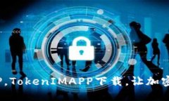 下载TokenIMAPP，TokenIMAPP下载，让加密货币交易更便